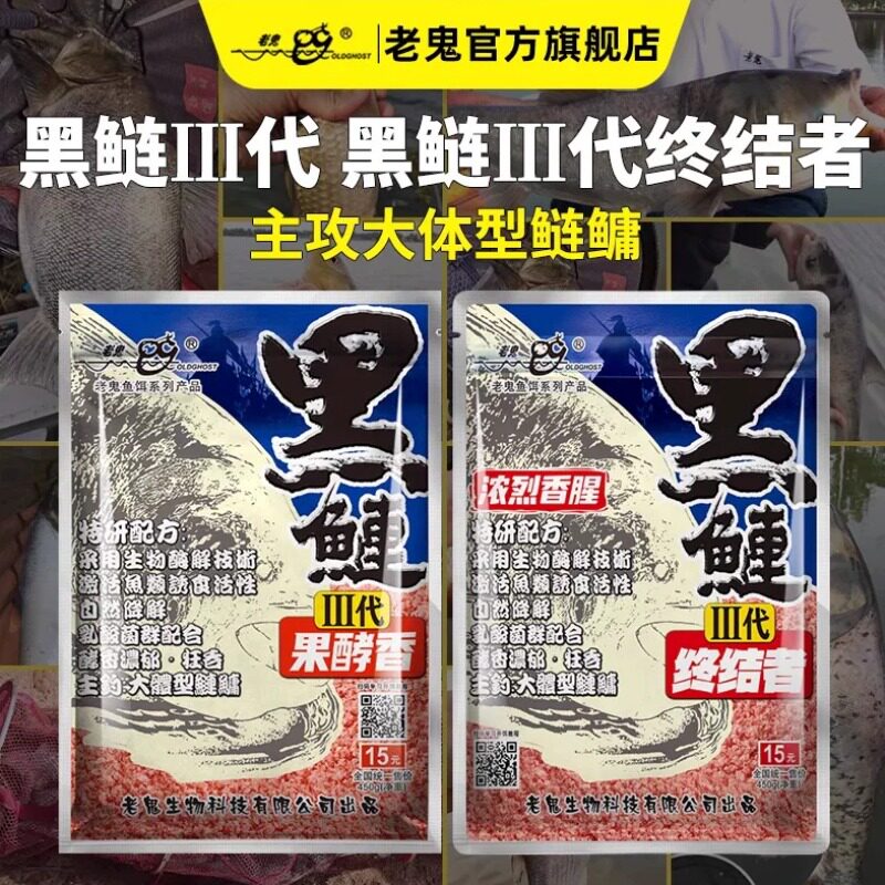 老鬼鱼饵黑鲢3代终结者鲢鳙大头鱼野钓鱼专用饵料三代