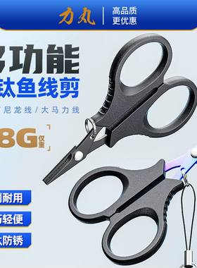 力丸镀钛钓鱼专用剪刀pe线铅皮大力马鱼线不锈钢路亚小剪刀多功能