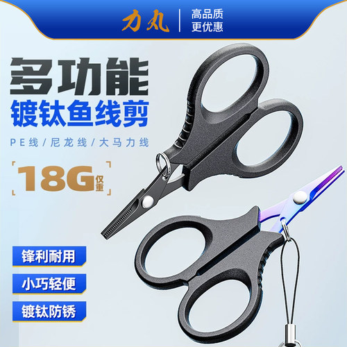 力丸多功能钓鱼剪刀专用