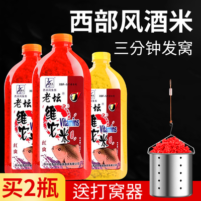 西部风酒米打窝米野钓鲫鱼底窝料