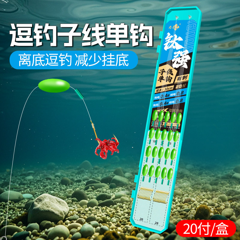 路亚逗钓鲫鱼子线单钩成品防缠绕反底路滑球球钓线组专用单钩子线,户外/登山/野营/旅行用品,鱼钩,淘宝优惠券,粉丝福利购,淘宝优惠卷