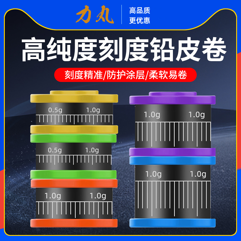 高纯度刻度铅皮卷钓鱼专用
