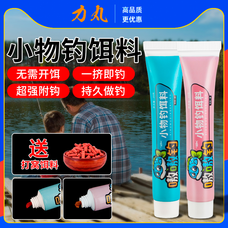 无需开饵专用小物钓牙膏鱼饵料