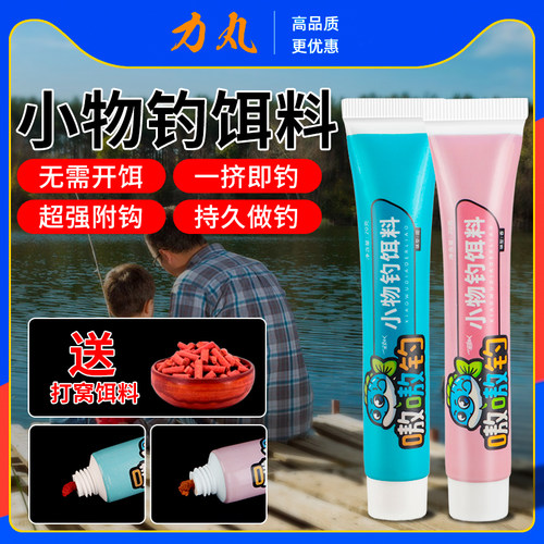无需开饵专用小物钓牙膏鱼饵料