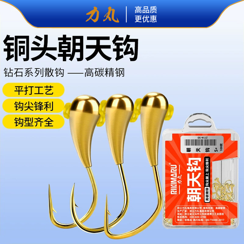力丸铜头朝天钩正品海夕狼牙千又