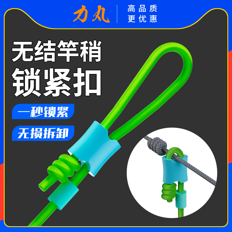 无结竿稍自锁扣pe加固杆稍绳