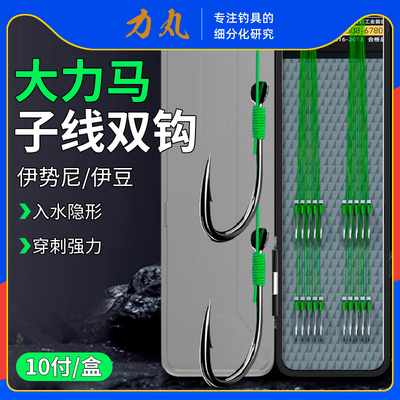 力丸大力马子线双钩成品绑好