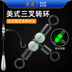 力丸风筝钓组海钓8八字环夜光三叉转环连接分叉器三通路亚别针t型