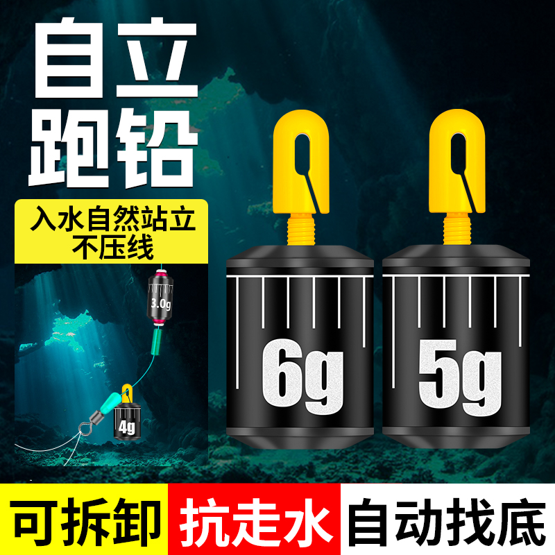 可拆卸新型跑铅坠专用防走水滑铅