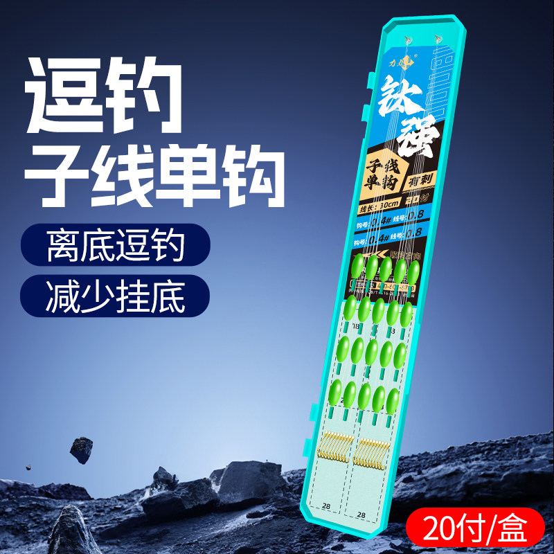 逗钓子线单钩成品洛阳球球路亚逗钓鲫鱼线组专用反底拖钓单钩子线,户外/登山/野营/旅行用品,鱼钩,淘宝优惠券,粉丝福利购,淘宝优惠卷