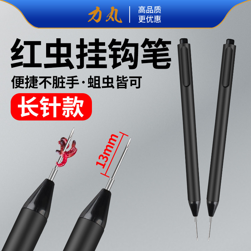 长针新款红虫笔上饵器红虫活蛆挂钩笔穿虫器扎虫笔钓鱼不脏手神器