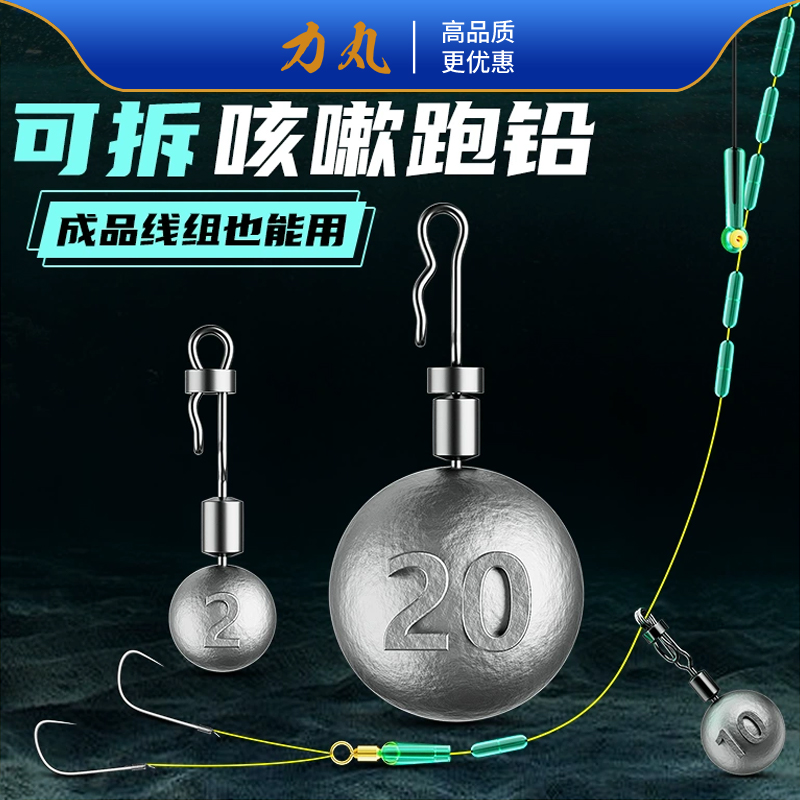 力丸新型快速可拆卸咳嗽跑铅