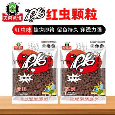 天网pk红虫蚯蚓颗粒鱼饵料野钓