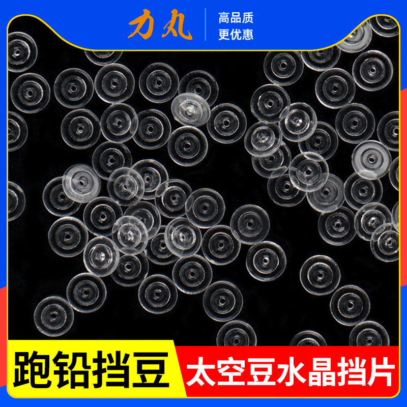 滑漂矶钓挡片挡豆阿波罗线组挡珠
