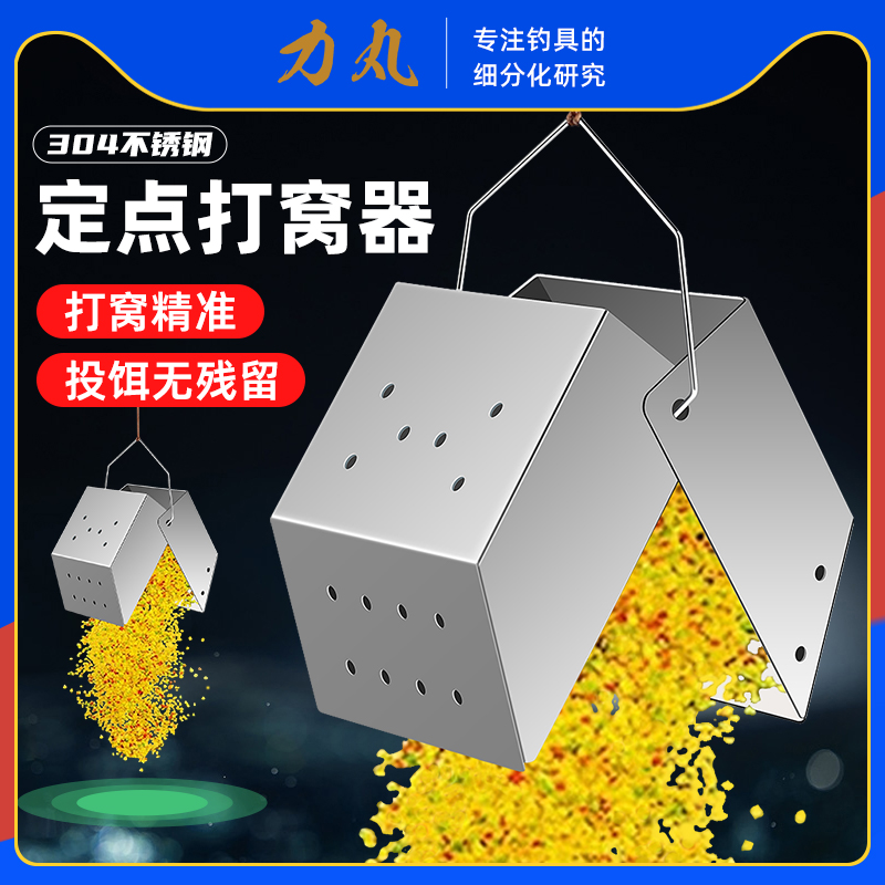 力丸不锈钢沉底打窝器