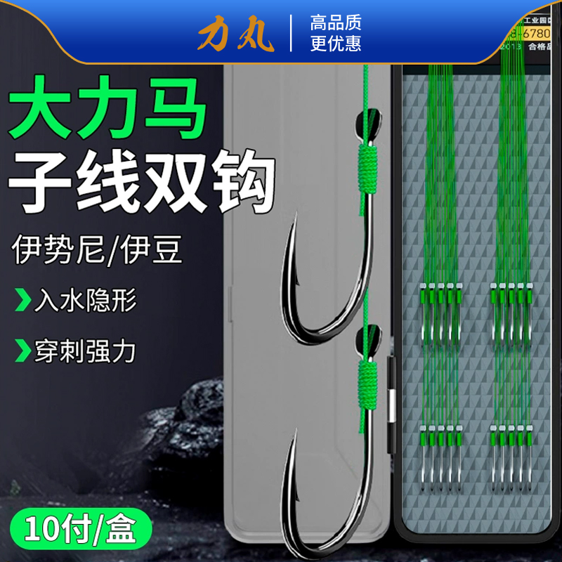 力丸大力马子线双钩成品绑好