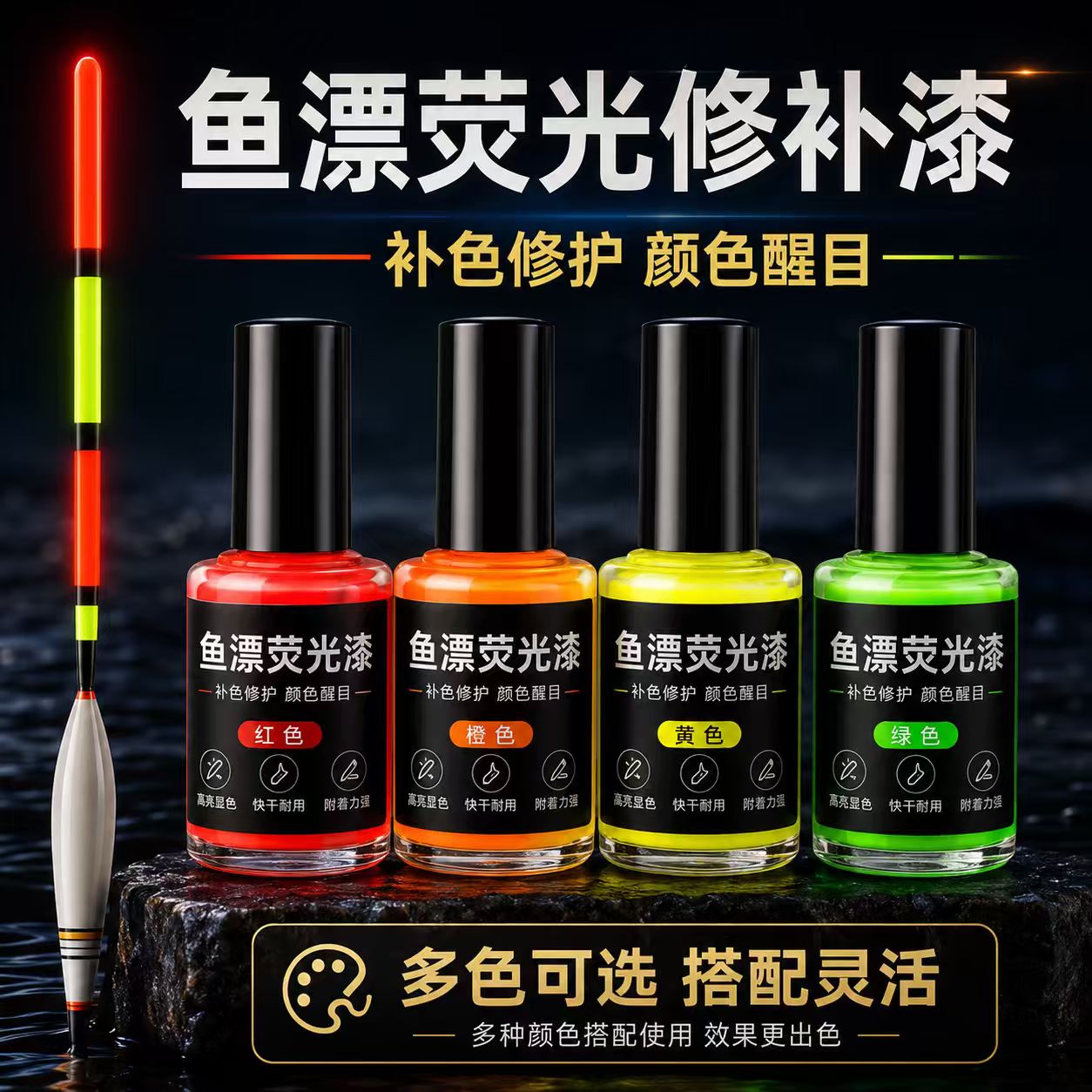 鱼漂荧光漆醒目超亮浮漂尾修复油漆防水快干醒目夜钓漂尾补漆渔具