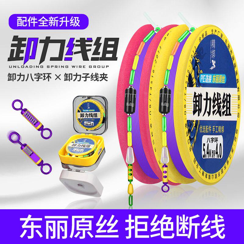 钓鱼卸力线组套装全套进口鱼线主线台钓成品尼龙线组高强拉力鱼线