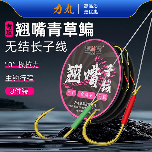 力丸翘嘴加长无结子线双钩