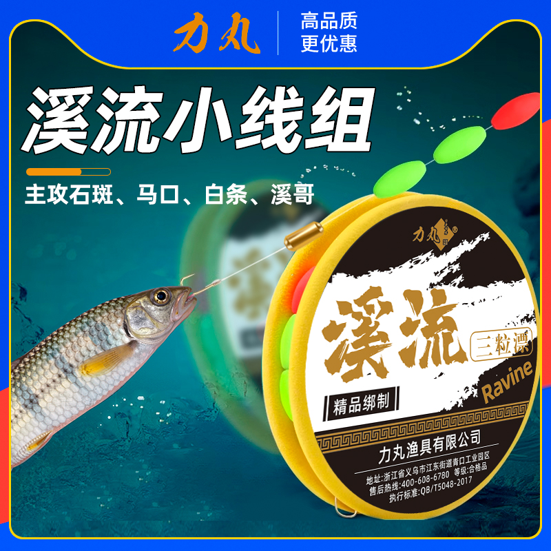 力丸溪流钓线组三粒漂白条石斑鳑鲏马口小鱼微物钩逗钓七星漂钓组
