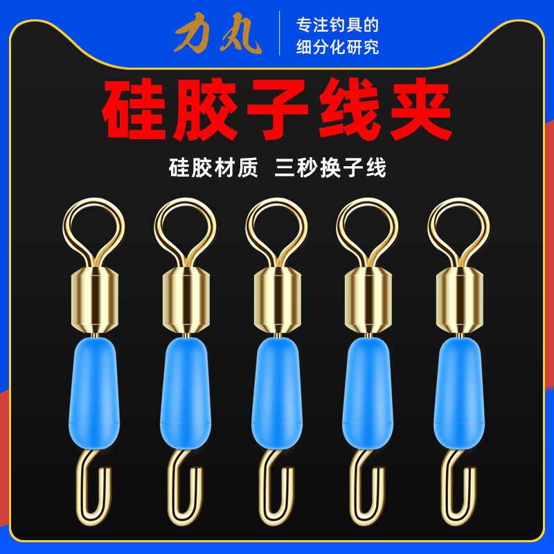 力丸 快速子线夹硅胶开口秒换子线连接器八字环强力鱼具用品大全