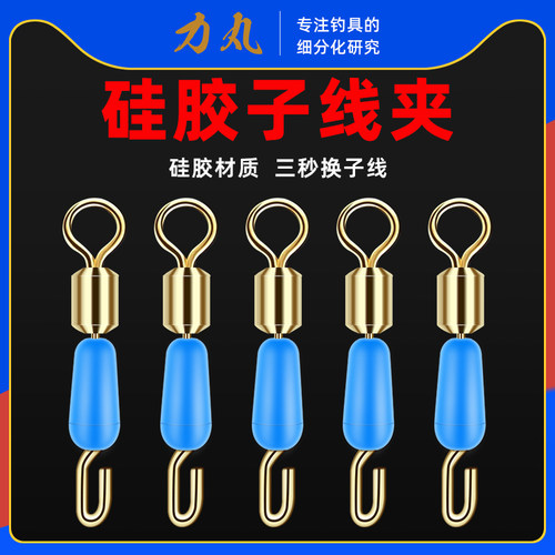 力丸快速子线夹秒换子线