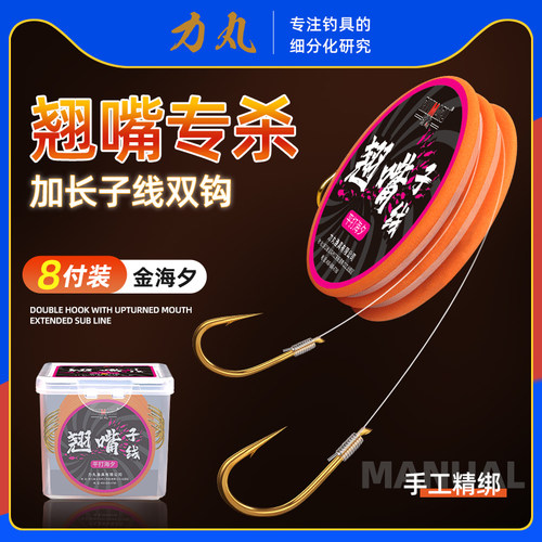 力丸翘嘴长子线金海夕双钩