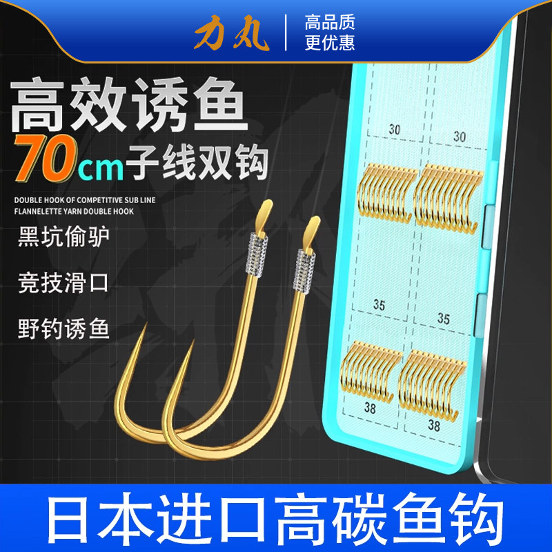 力丸金袖子线双钩长70cm高效诱鱼
