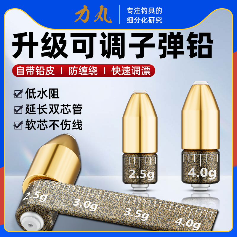 力丸升级可调子弹铅路亚专用