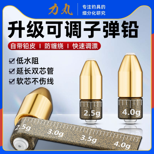 力丸升级可调子弹铅路亚专用
