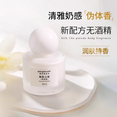 肌肤之欲奶香版无酒精孕妇可用
