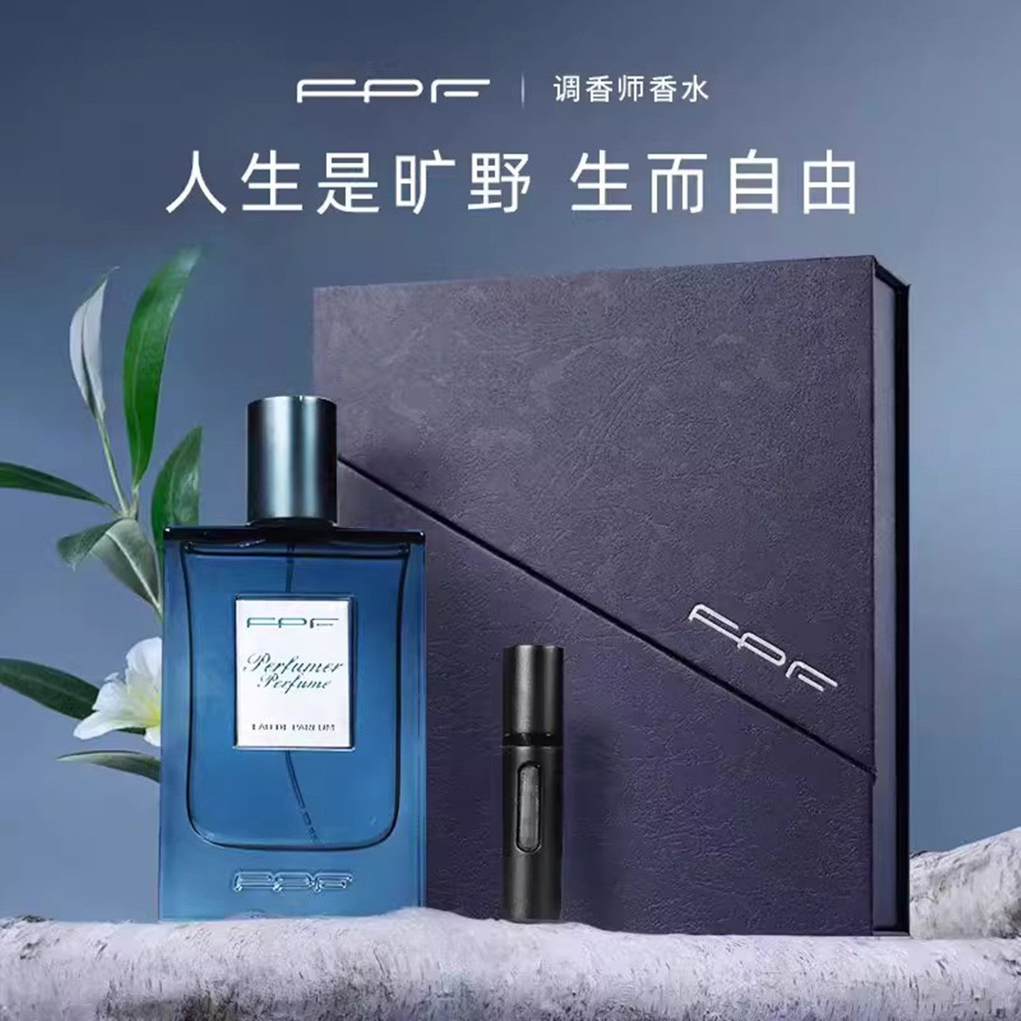 FPF调香师香水名仕晶蓝持久淡香蔚蓝男士香水木质调斩女香礼盒