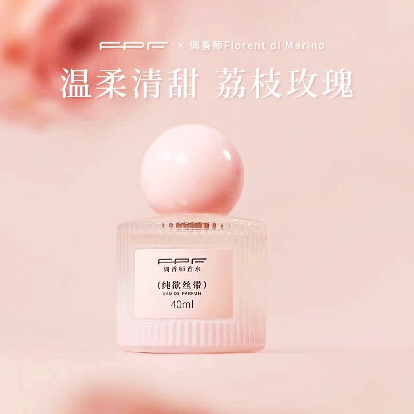FPF调香师香水礼盒套装正品纯欲丝带持久留香淡香肌肤之欲伪体香