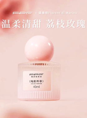 FPF调香师香水礼盒套装正品纯欲丝带持久留香淡香肌肤之欲伪体香