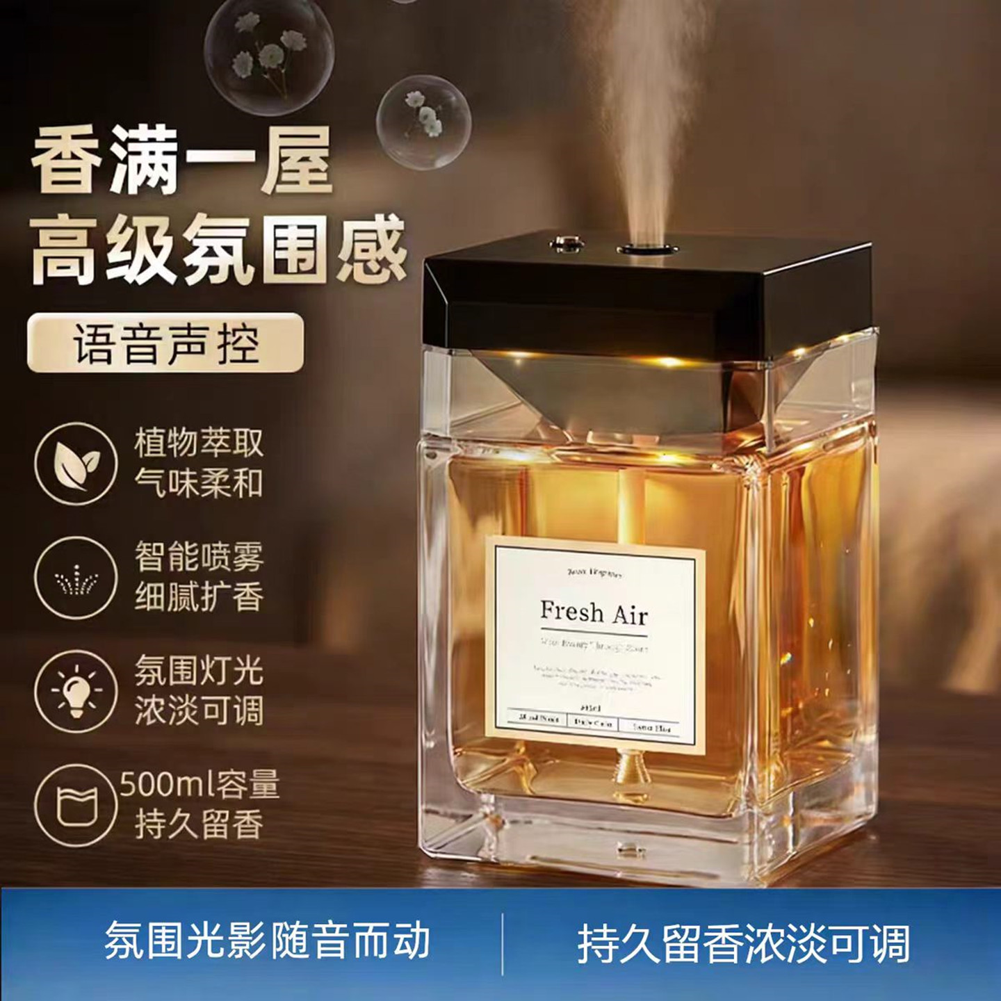 自动喷雾香薰机智能声控持久留香