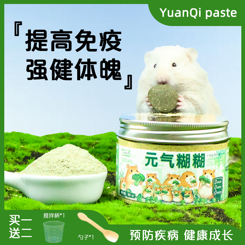 小宠元气营养糊糊仓鼠提高免疫辅食粉强健骨骼金丝熊花枝保健零食
