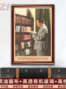 毛主席画像有带框1961年主席在江西复古装饰画伟人客厅书房壁挂t6