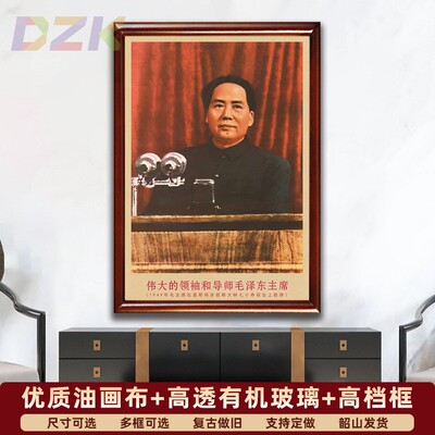 毛主席画像有框主席在斯大林寿辰上致辞复古装饰画客厅书房壁挂t6