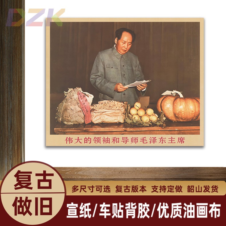 毛主席画像收到群众感谢信复古宣传画伟人客厅墙画书房装饰海报t8