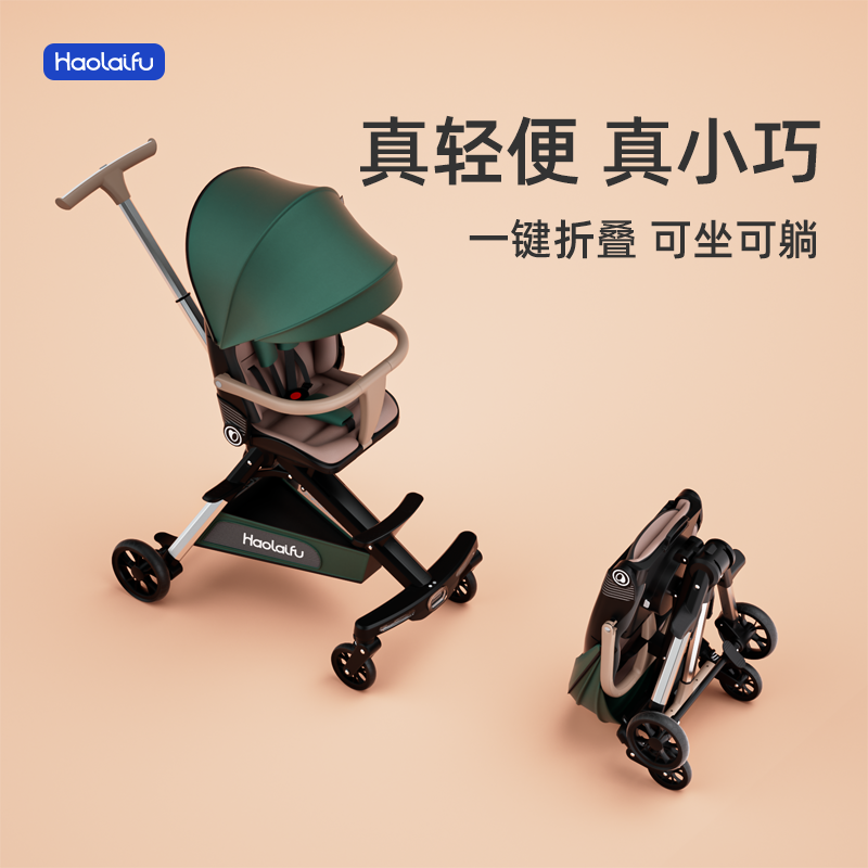 好萊福輕便溜娃神器可坐可躺折疊