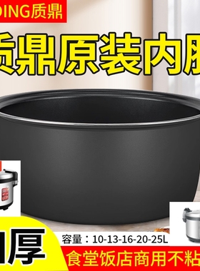 质鼎 GAOBO-10B大西施电饭煲原装内胆10L13L16L20L25L电饭锅内胆