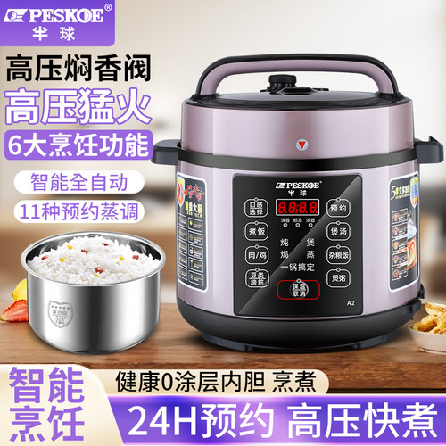 半球家用多功能电压力锅