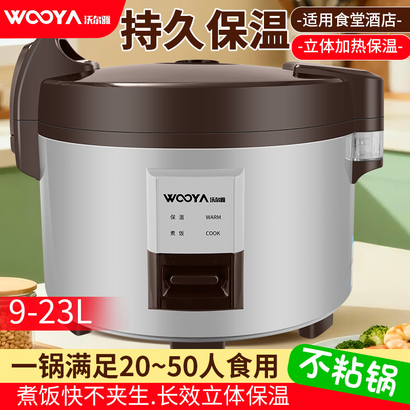 沃尔雅商用大容量电饭煲