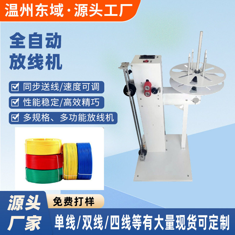全自动无极变速放线架感应输送牵引张力剥线机同步使用变频放线机