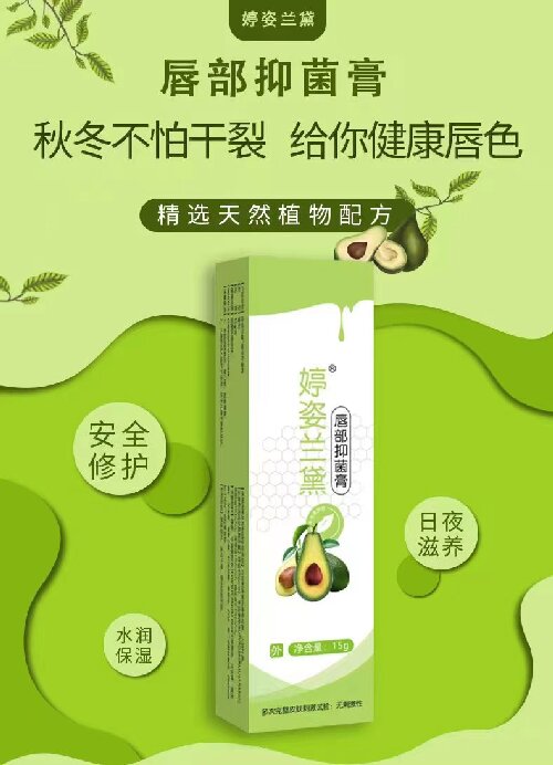 婷姿兰黛唇部抑菌膏唇部护理15克