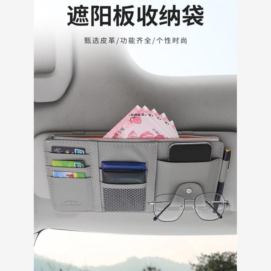 汽车遮阳板收纳夹多功能