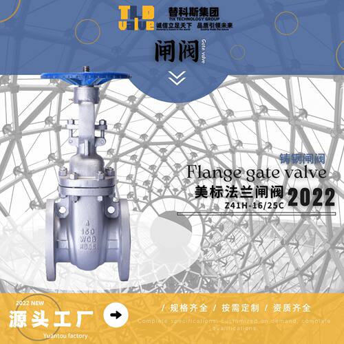 TLD通用铸钢美标闸阀Z41H