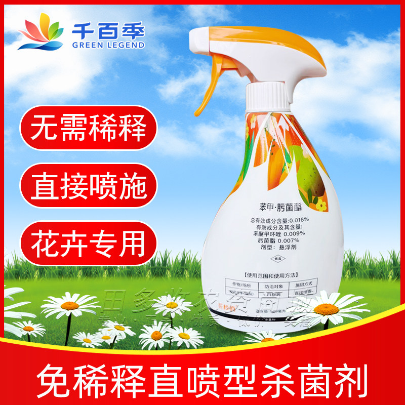 千百季花枝俏苯甲肟菌脂花卉通用免稀释月季白粉黑斑病直喷杀菌药使用感如何?