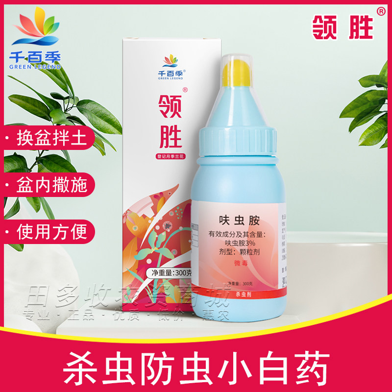 千百季领胜呋虫胺小白药多肉花蚜虫介壳虫小黑飞土壤内吸杀虫颗粒