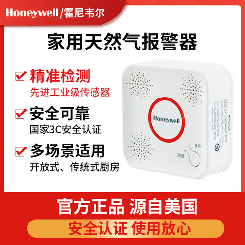 霍尼韦尔天然气液化气探测器